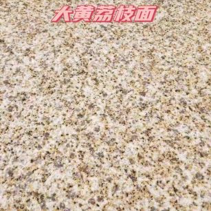 临沧黄金麻大黄荔枝面