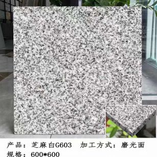 临沧芝麻白光面