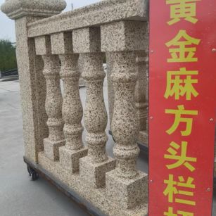 临沧 黄金麻花岗岩方光栏杆花瓶柱将军柱