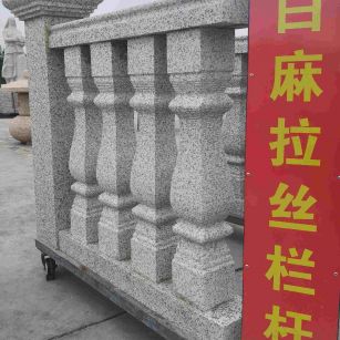 临沧 白麻花岗岩拉丝栏杆花瓶柱将军柱