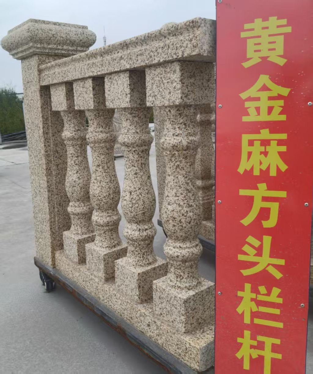 临沧 黄金麻花岗岩方光栏杆花瓶柱将军柱