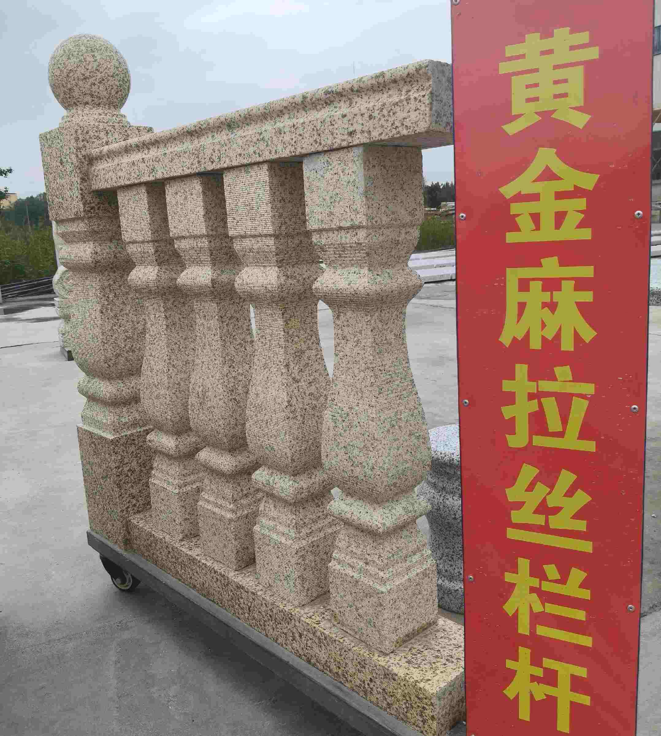 临沧 黄金麻花岗岩拉丝栏杆花瓶柱将军柱